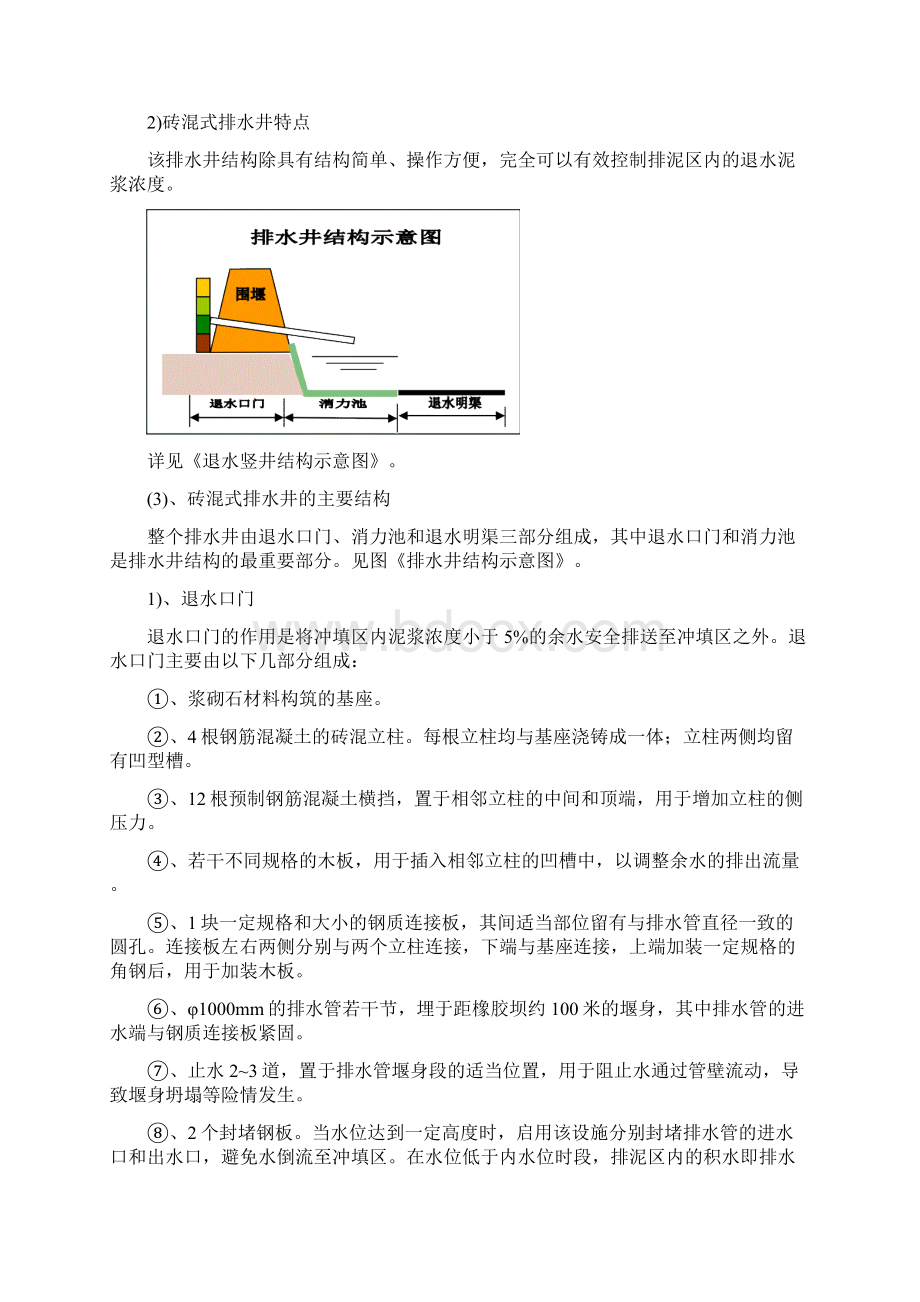 泄水口退水渠施工方案.docx_第3页