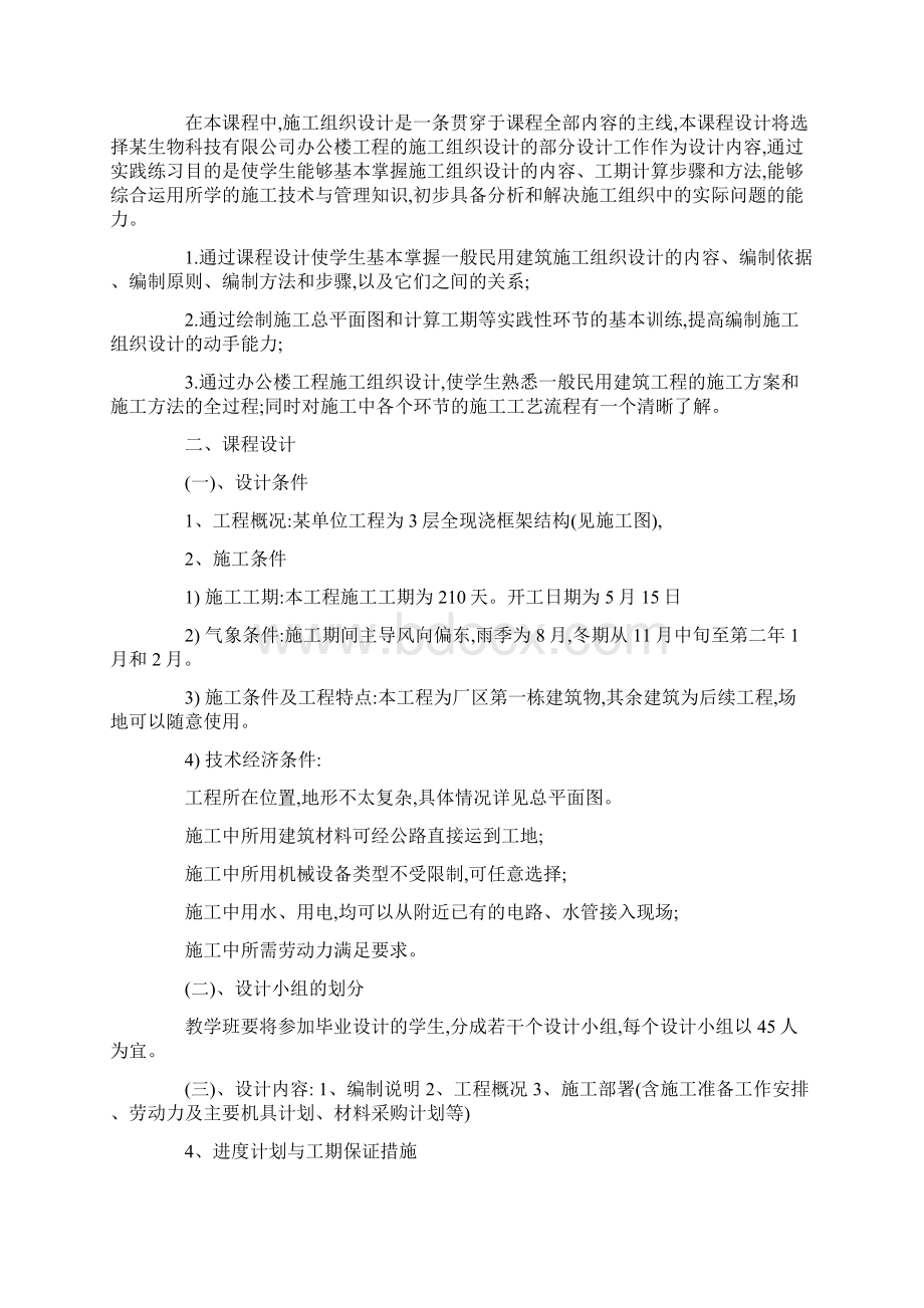 施工组织设计学习心得体会Word文档格式.docx_第3页