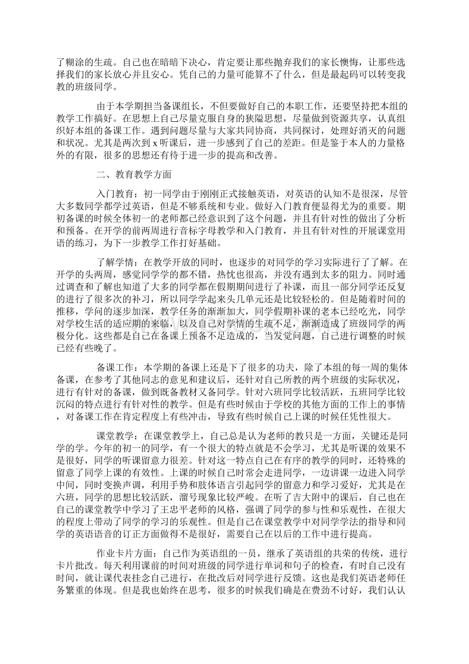 教师总结与反思范文五篇Word文件下载.docx_第3页