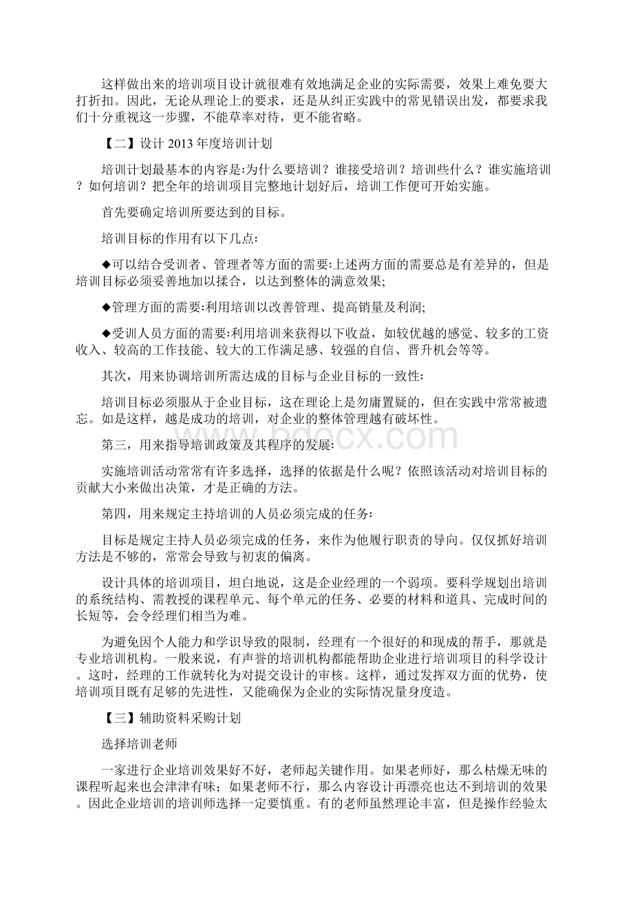 培训计划制定方案的流程.docx_第2页