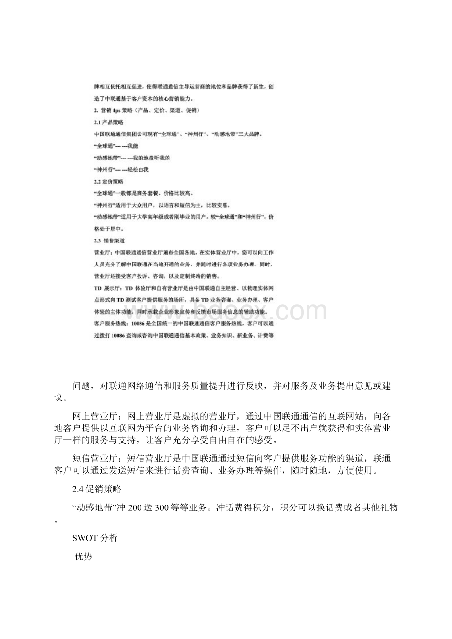 联通客户关系管理.docx_第2页