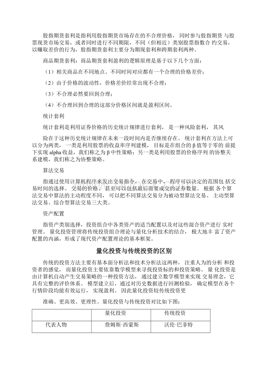 量化投资分析报告文档格式.docx_第3页