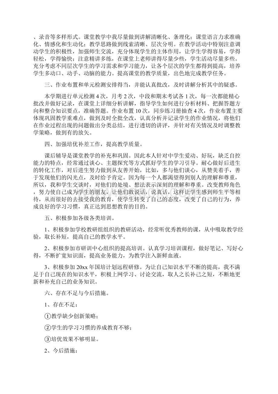 思想品德教师教学个人工作总结.docx_第3页