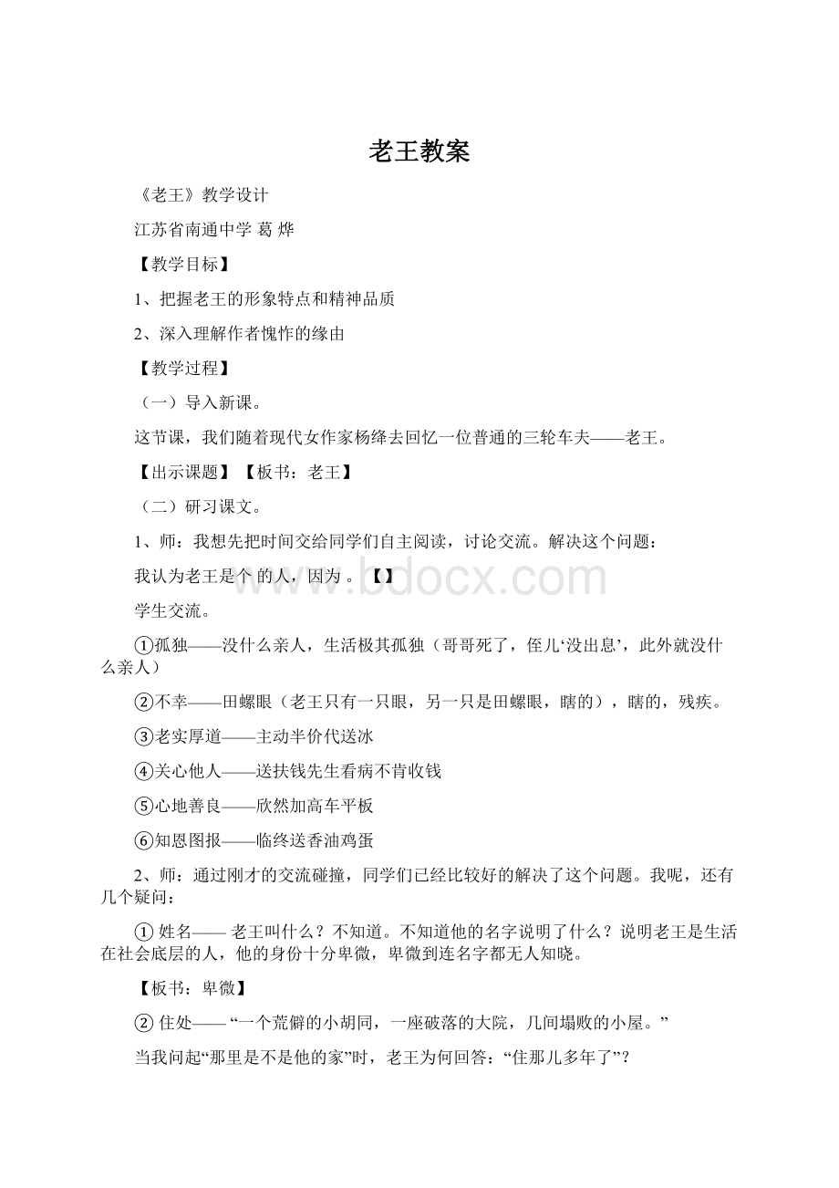 老王教案.docx