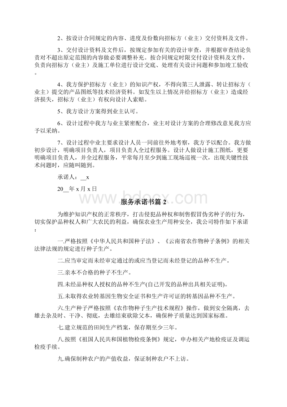 服务承诺书集合七篇精选Word格式.docx_第3页