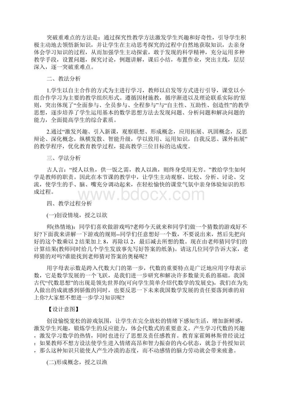 代数式的值说课稿Word文档下载推荐.docx_第2页