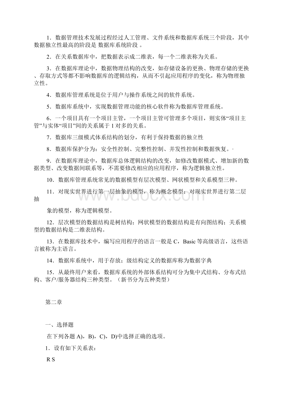 关系数据库与SQL语言练习.docx_第3页