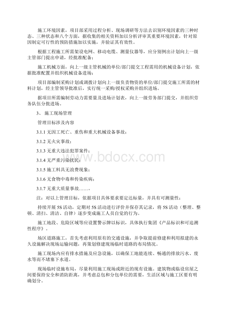 中铁建工集团现场管理规定.docx_第2页