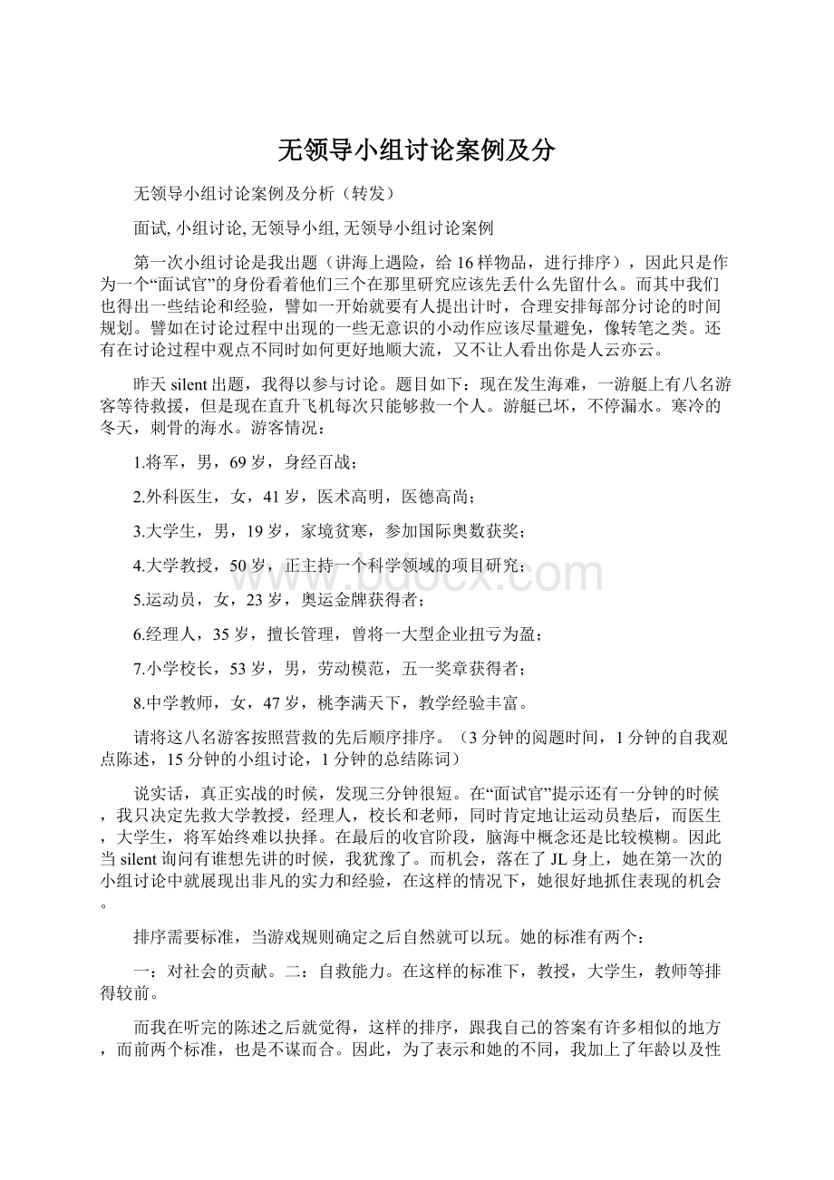 无领导小组讨论案例及分.docx