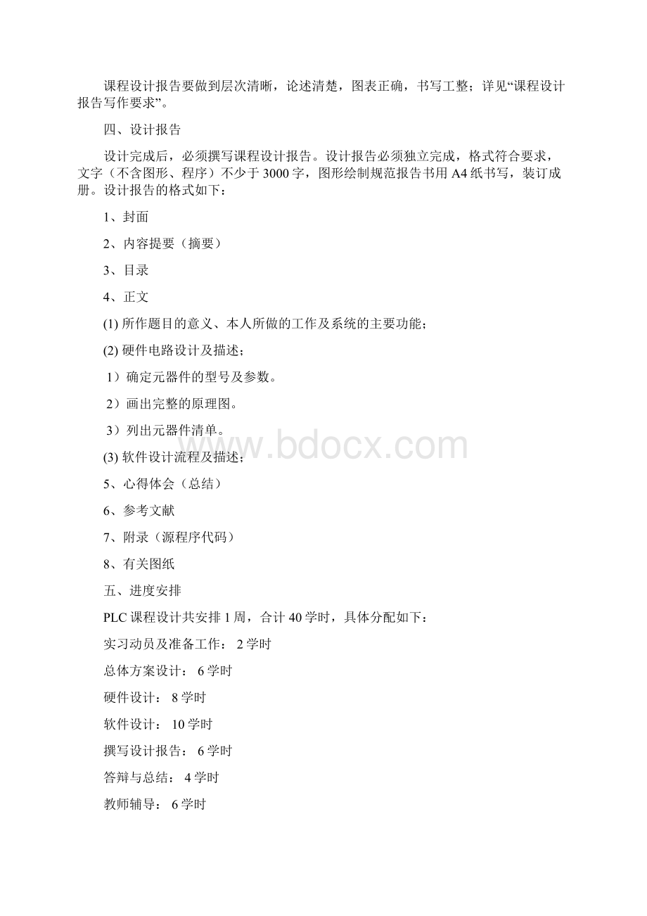 PLC物业供水系统水泵梯形图控制程序设计与调试.docx_第3页