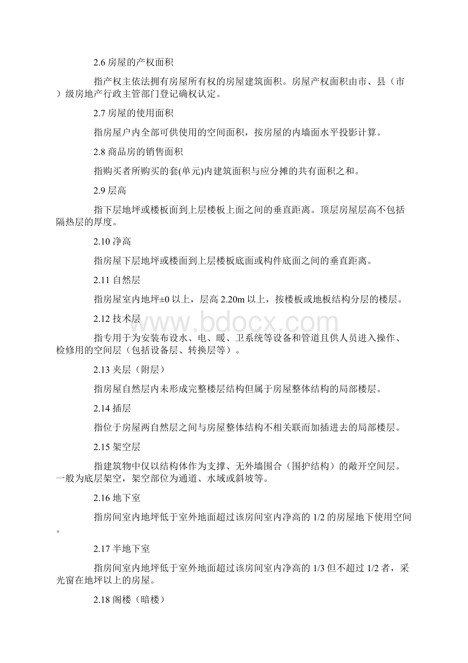 浙江省房屋建筑面积测算实施细则及宁波市建筑工程容积率计算规定.docx_第2页