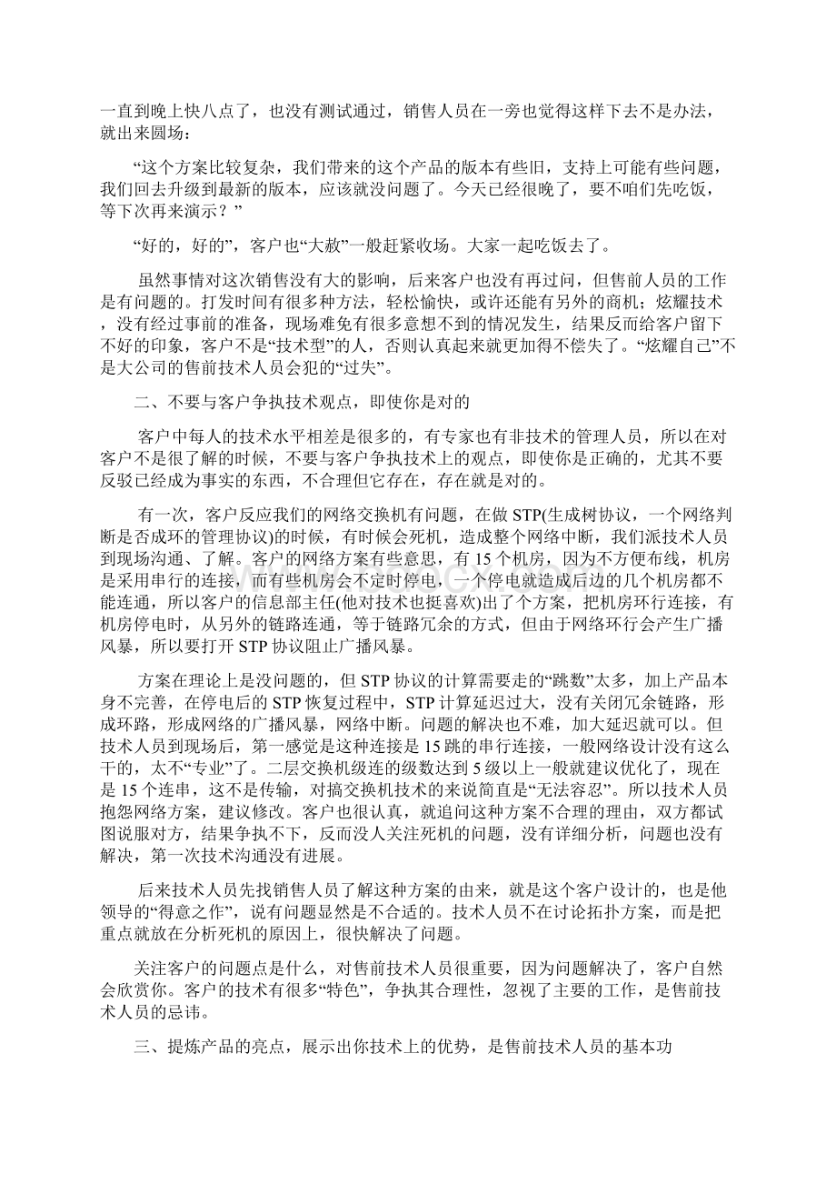 如何做好一名售前工程师 实战篇Word文档格式.docx_第2页