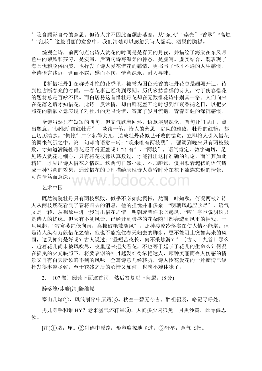 高三 近五年高考诗歌鉴赏题 咏物诗训练题试题.docx_第2页