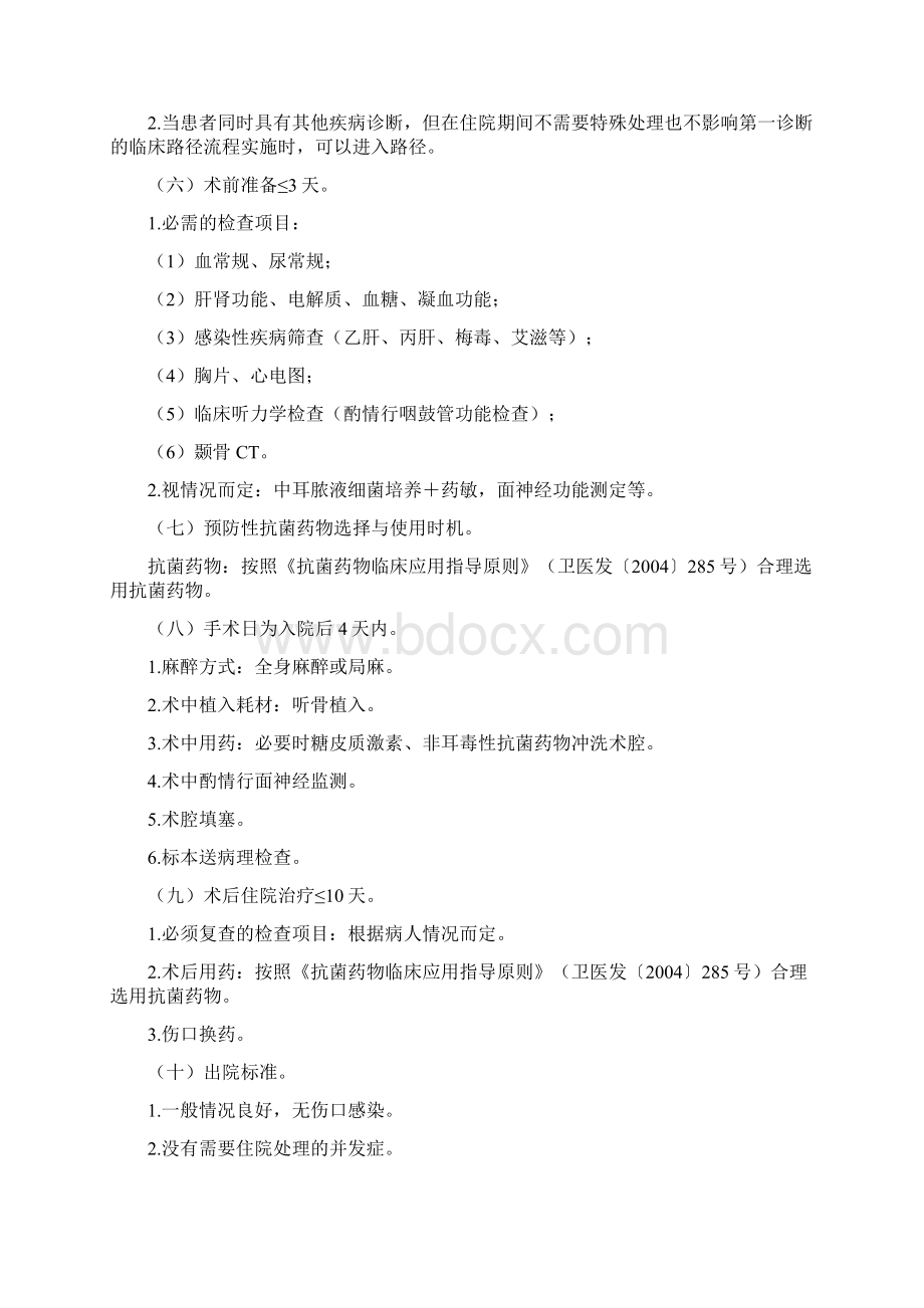 耳鼻咽喉科4个卫办医政发153号Word格式文档下载.docx_第2页