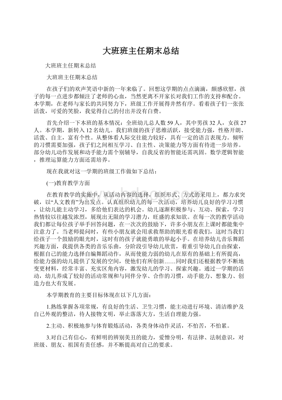 大班班主任期末总结.docx_第1页