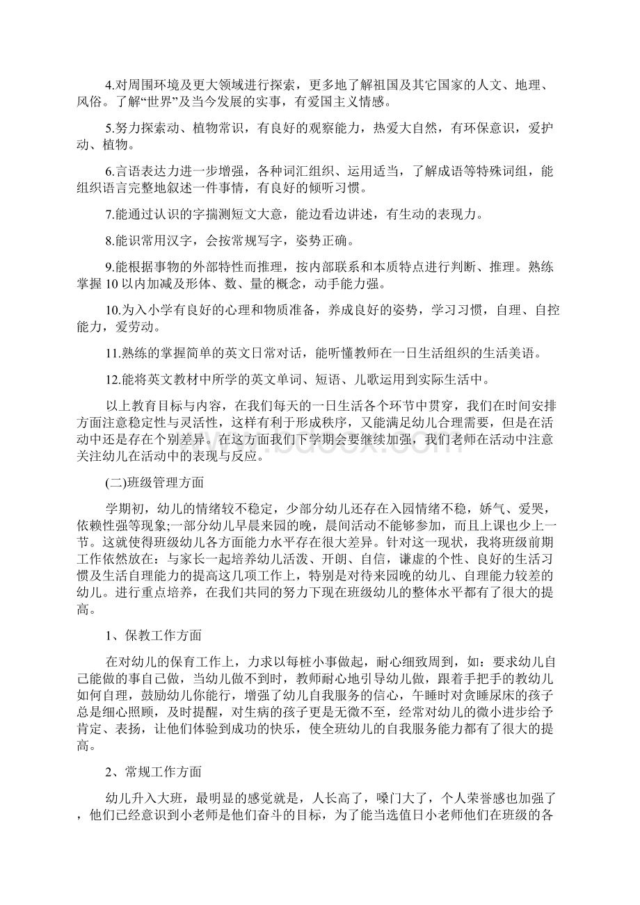 大班班主任期末总结.docx_第2页