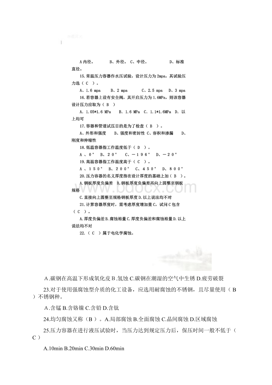 化工设备使用与维护考试试题doc 48页文档格式.docx_第3页