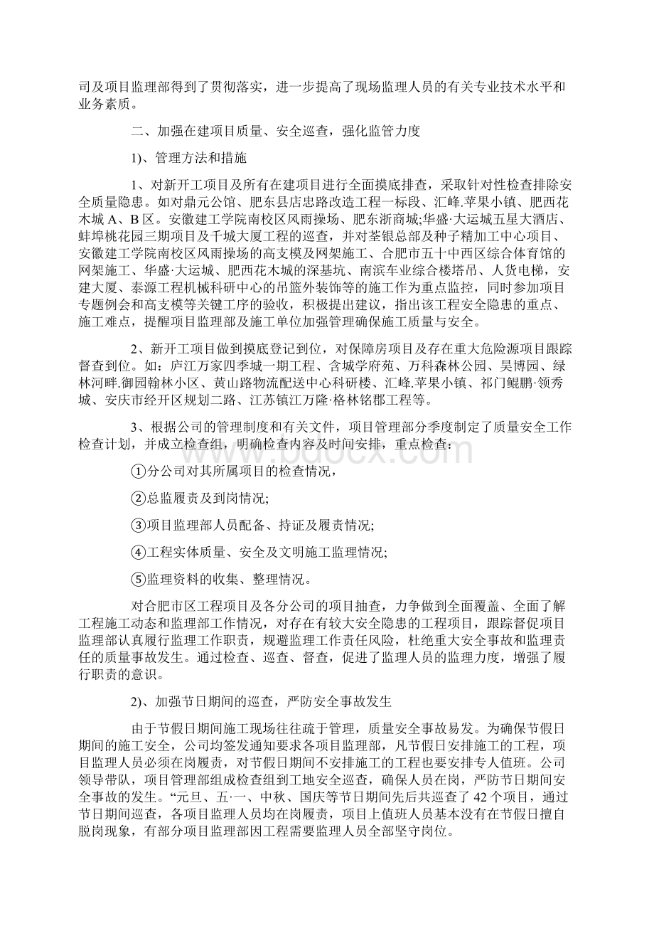 工程管理年度工作总结Word文件下载.docx_第2页