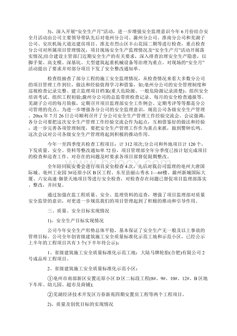 工程管理年度工作总结Word文件下载.docx_第3页