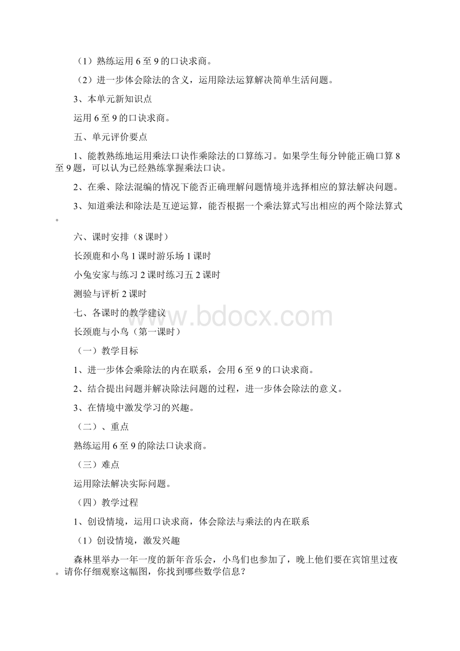 教育资料二年级数学教案学生学习情况分析.docx_第2页