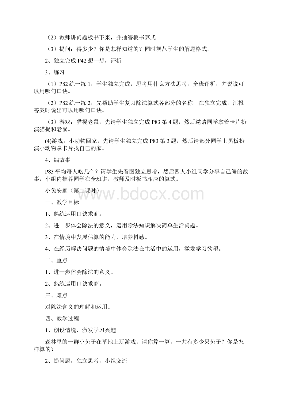 教育资料二年级数学教案学生学习情况分析.docx_第3页