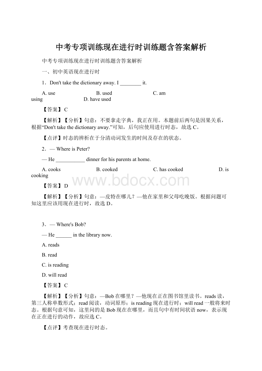 中考专项训练现在进行时训练题含答案解析.docx_第1页