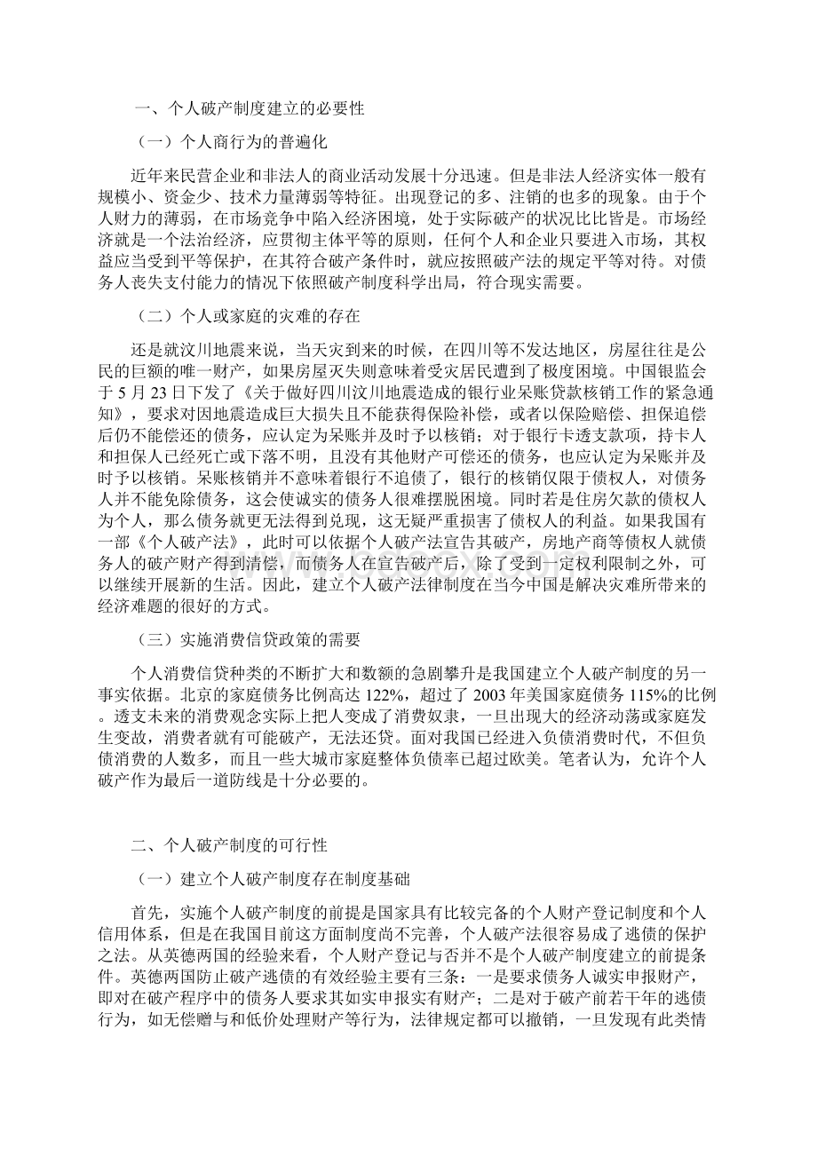 论我国建立个人破产制度的必要性.docx_第2页