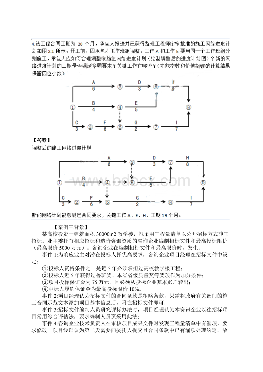 造价案例真题.docx_第3页