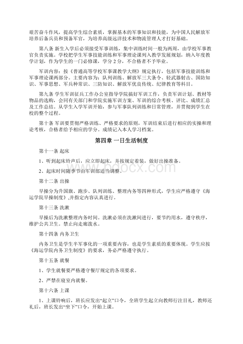 海运学院大学生军训半军事化管理条例.docx_第2页