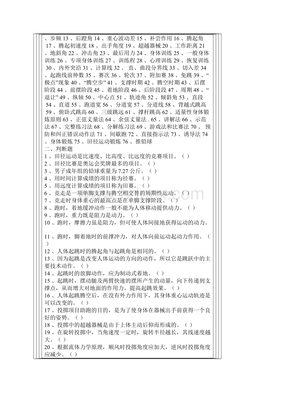 田径理论试题及答案.docx_第2页