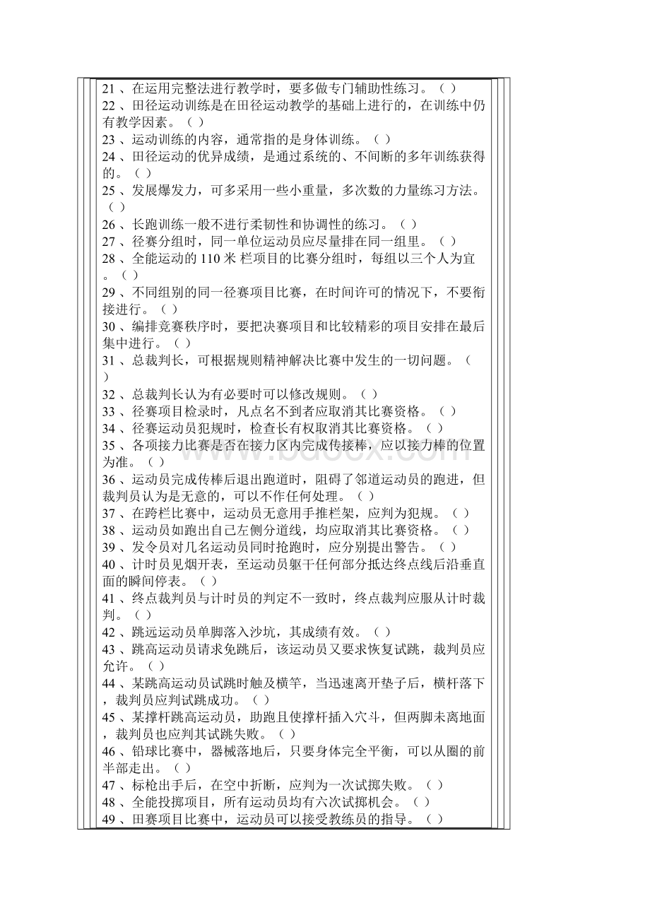 田径理论试题及答案.docx_第3页