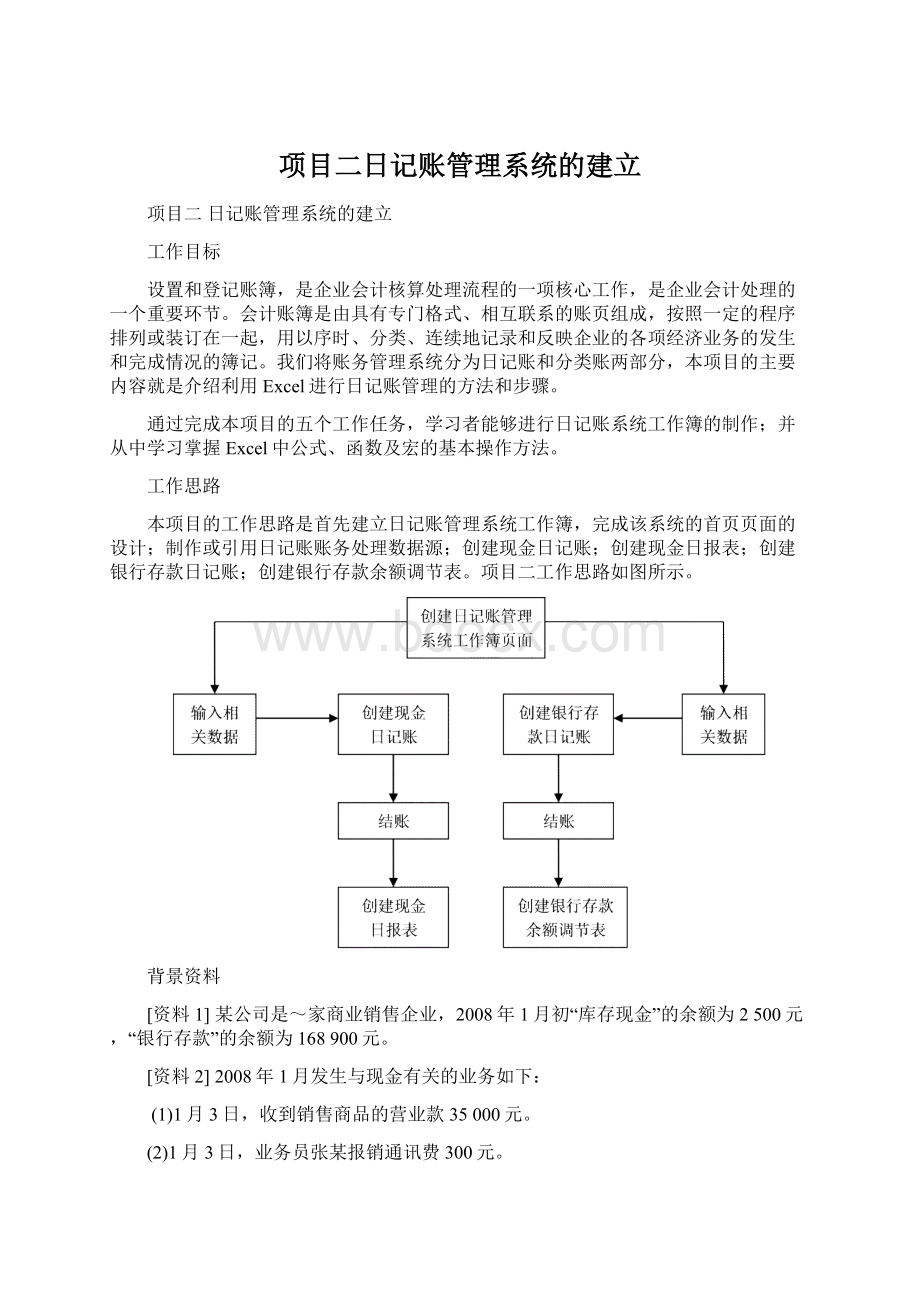 项目二日记账管理系统的建立.docx_第1页