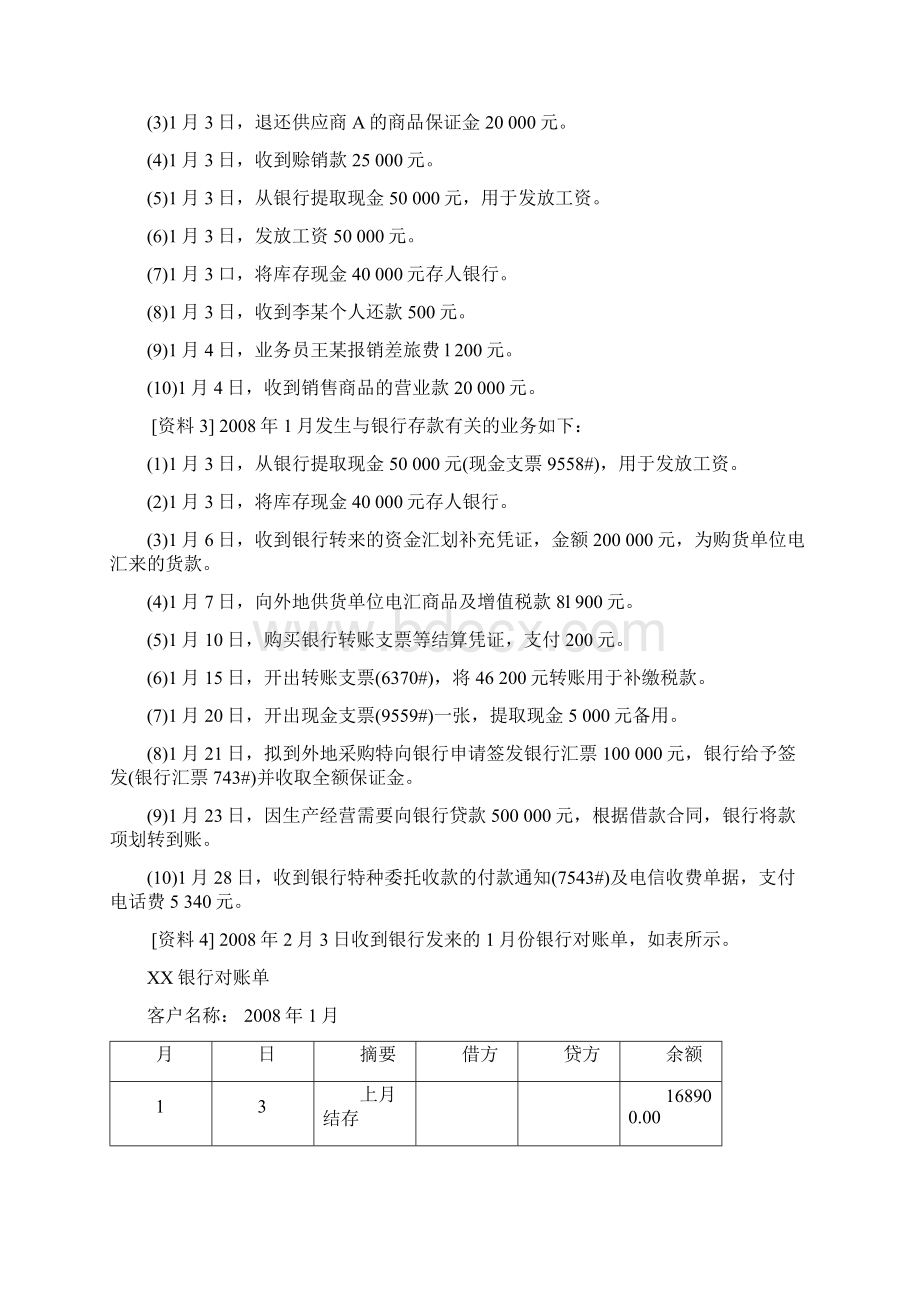 项目二日记账管理系统的建立.docx_第2页