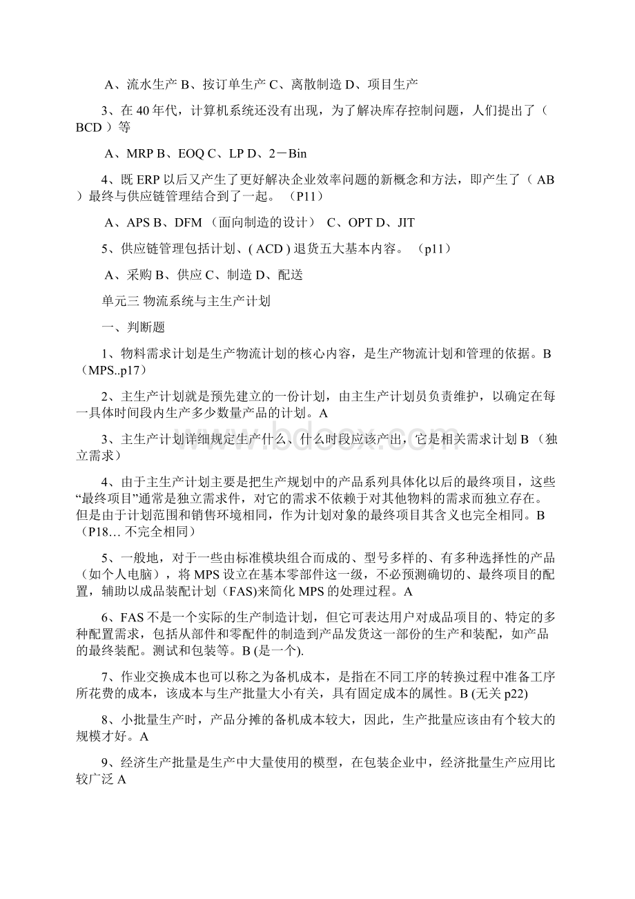 《生产物流管理》复习题Word下载.docx_第3页