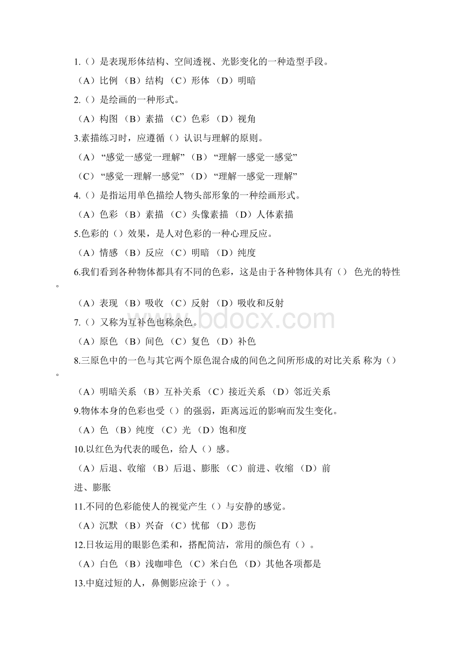 美容师四级理论知识题及答案化妆造型.docx_第3页