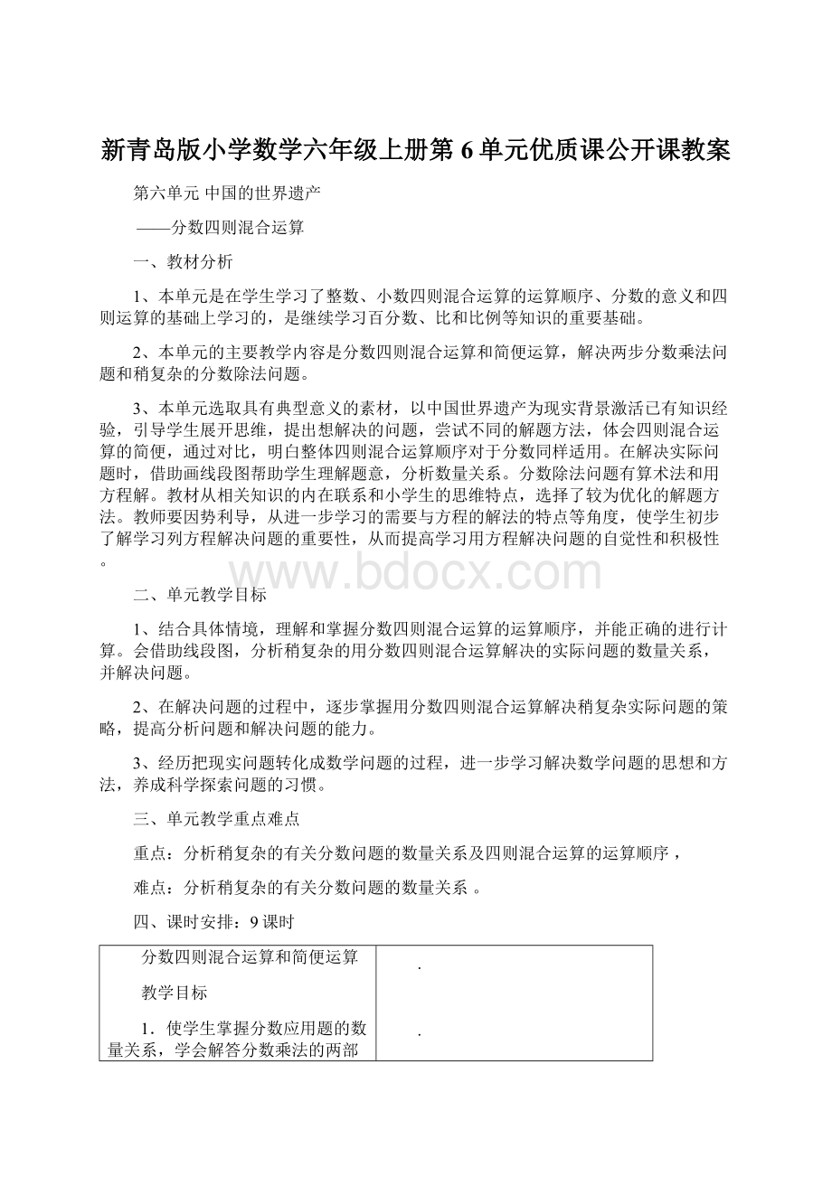 新青岛版小学数学六年级上册第6单元优质课公开课教案.docx