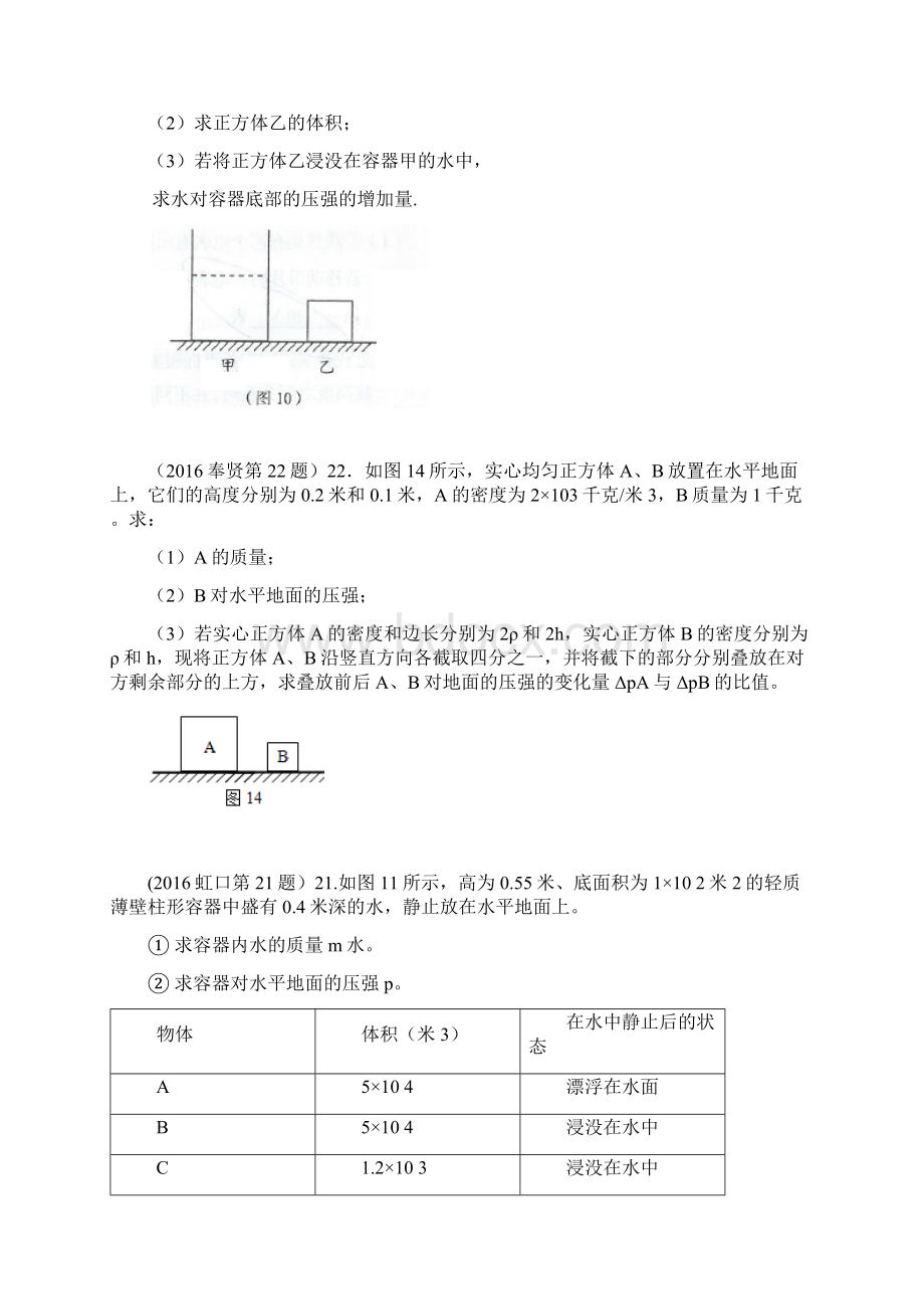 一模 压强压轴计算专题汇编Word格式文档下载.docx_第2页