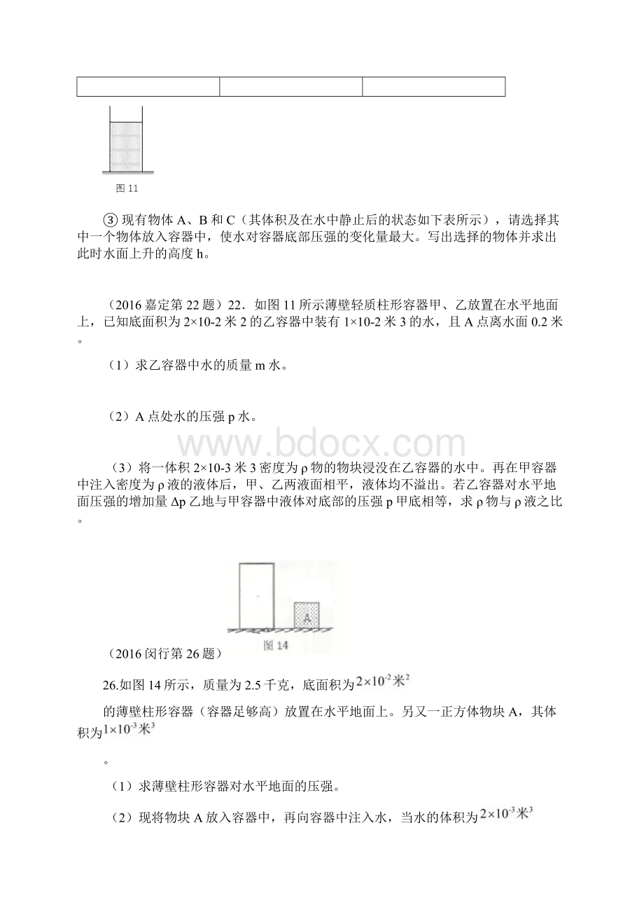 一模 压强压轴计算专题汇编Word格式文档下载.docx_第3页