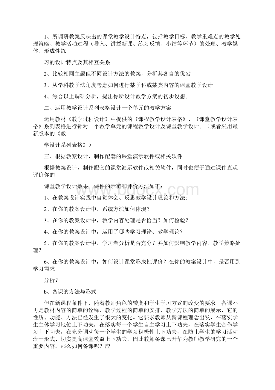 教学设计学习心得精选多篇Word文档格式.docx_第2页