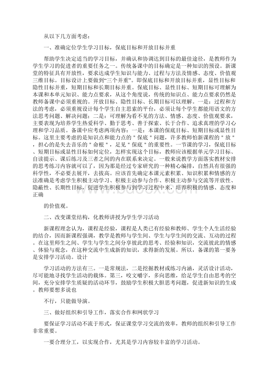 教学设计学习心得精选多篇.docx_第3页