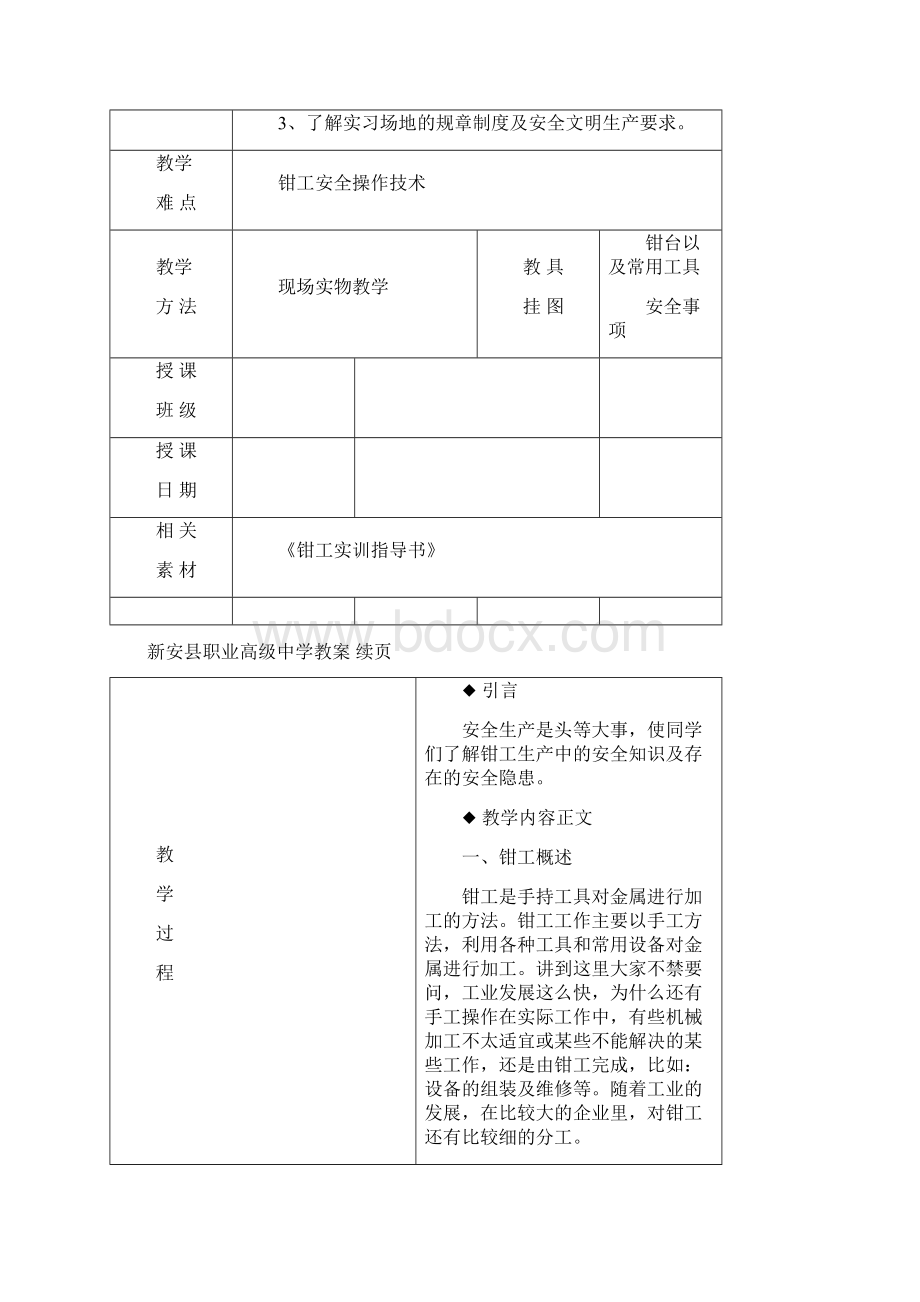 钳工工艺及实训教案.docx_第2页