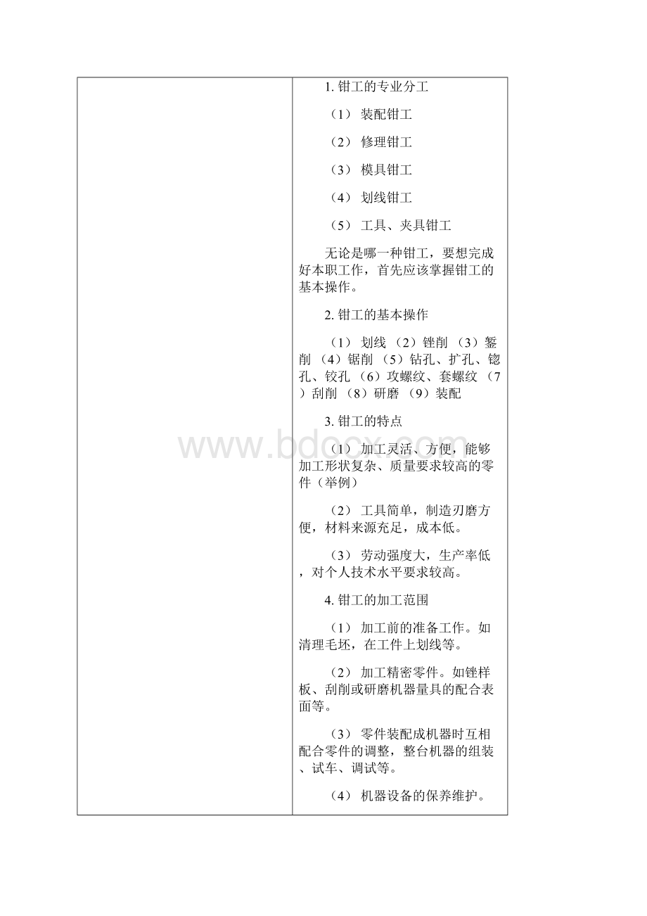 钳工工艺及实训教案.docx_第3页