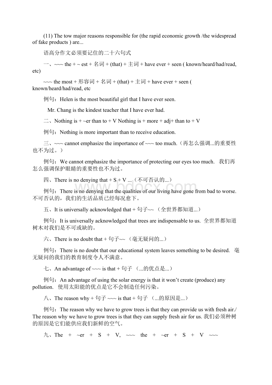 作文模板大全Word格式文档下载.docx_第3页