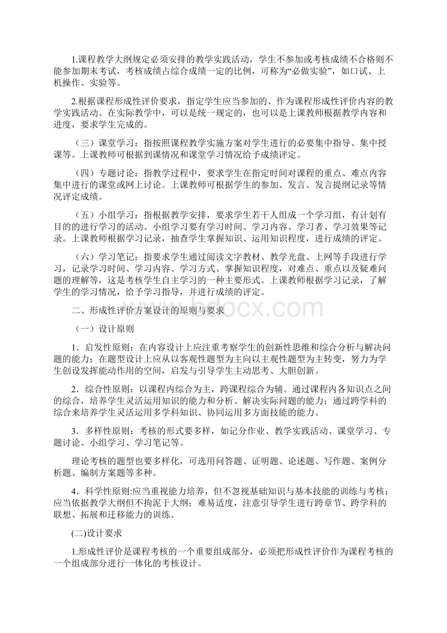 医学院形成性评价实施意见.docx_第2页