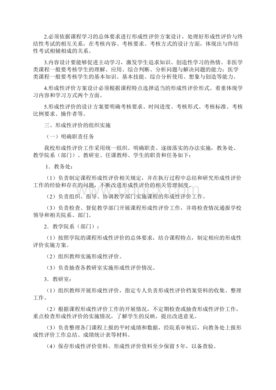 医学院形成性评价实施意见.docx_第3页