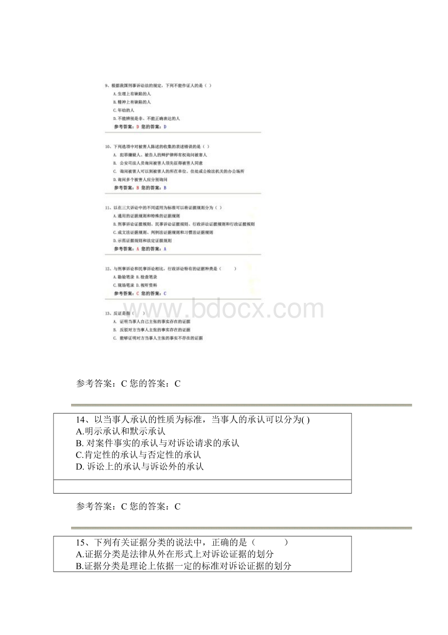 农大作业证据法学Word文档下载推荐.docx_第3页