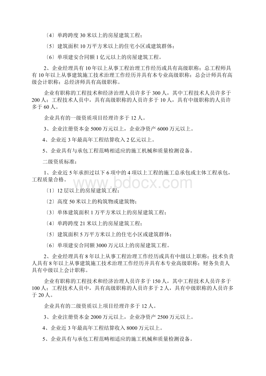 史上最全施工总承包12项企业资质等级标准Word文档格式.docx_第2页