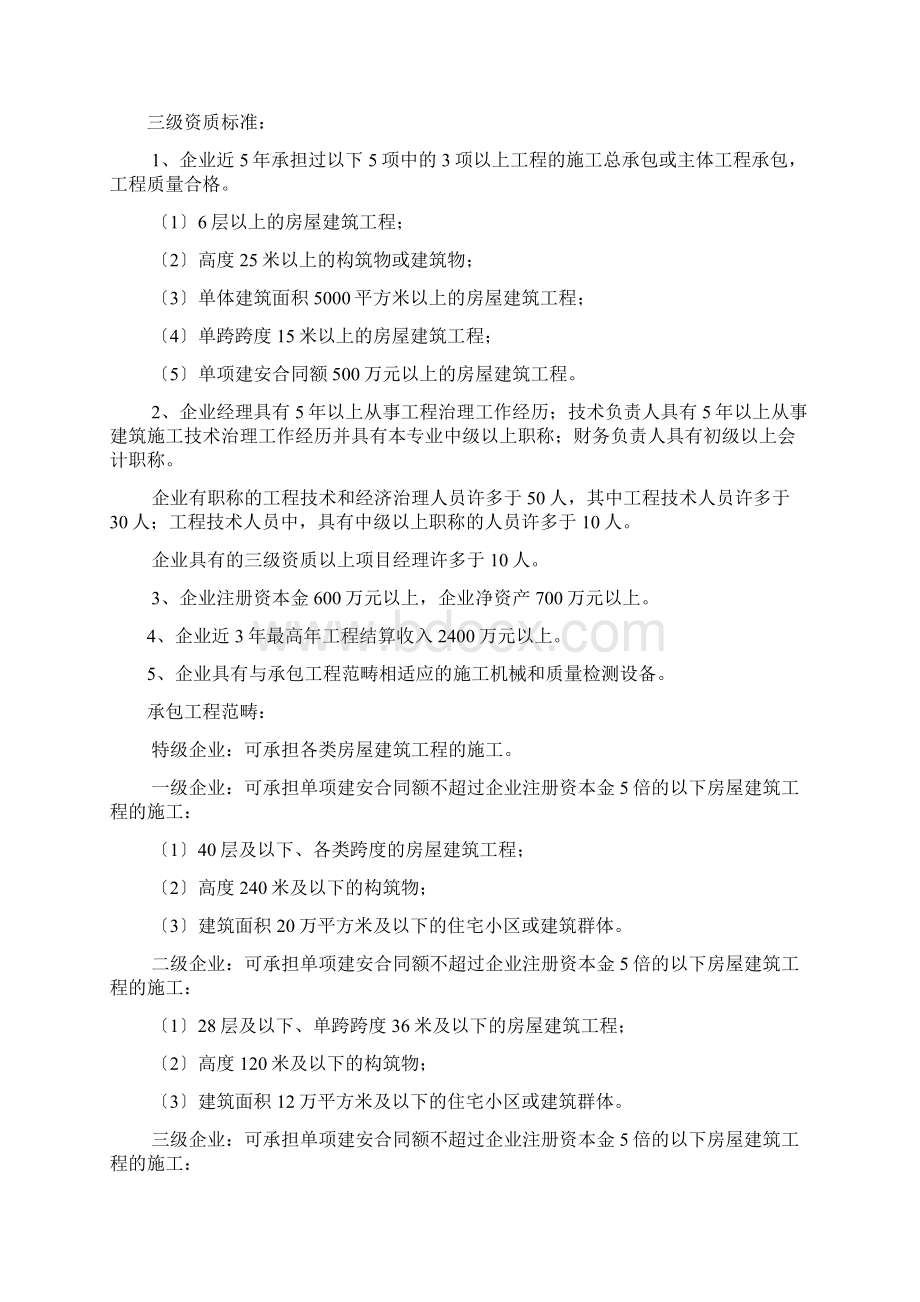 史上最全施工总承包12项企业资质等级标准Word文档格式.docx_第3页