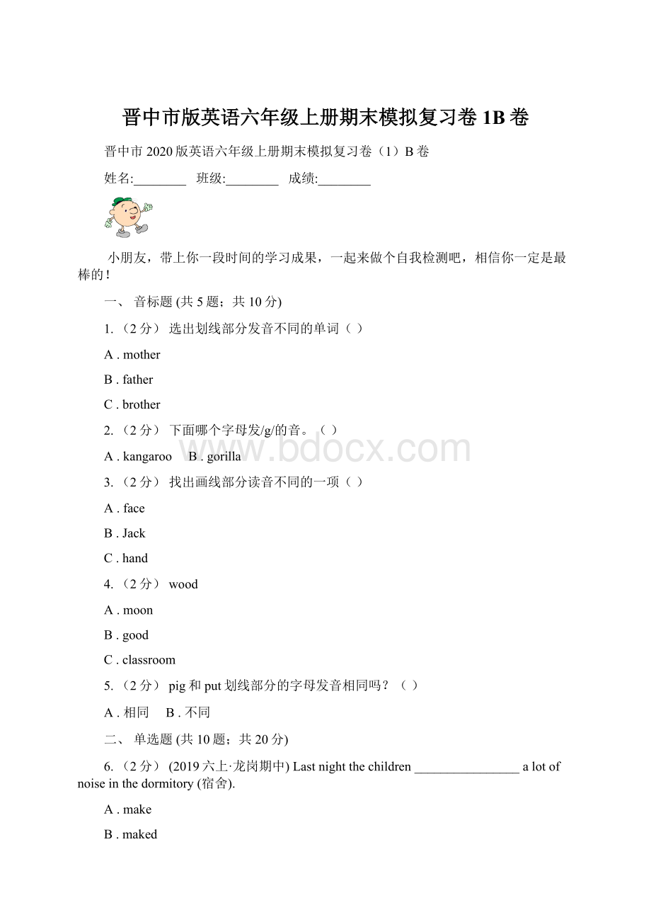 晋中市版英语六年级上册期末模拟复习卷1B卷.docx_第1页