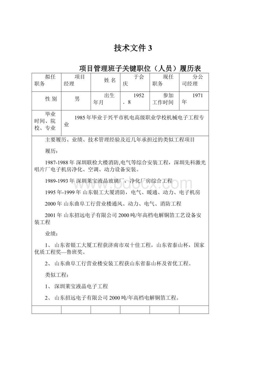 技术文件3.docx_第1页